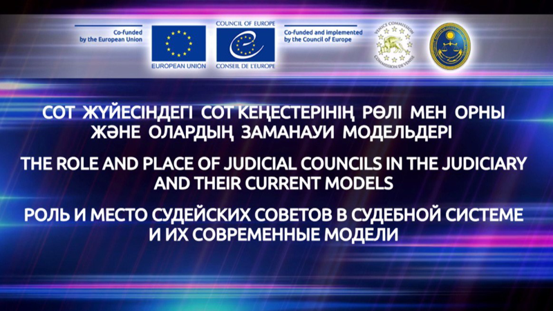 круглый стол суд, система, совет