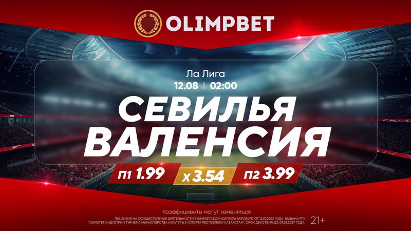 С почином! Открытие сезонов АПЛ, Ла Лиги и Лиги 1 – в обзоре от Olimpbet