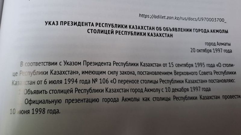 История названия столицы Казахстана от Акмолы до Астаны