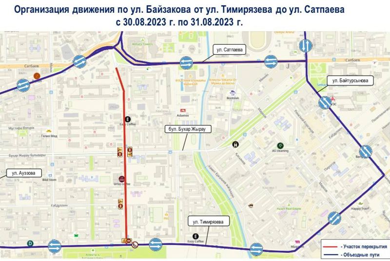 Схема перекрытия улицы Байзакова