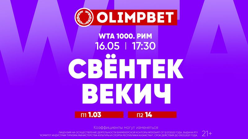 Первые ракетки мира сыграют за выход в четвертьфинал в Риме