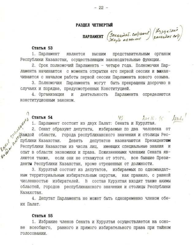 проект Конституции