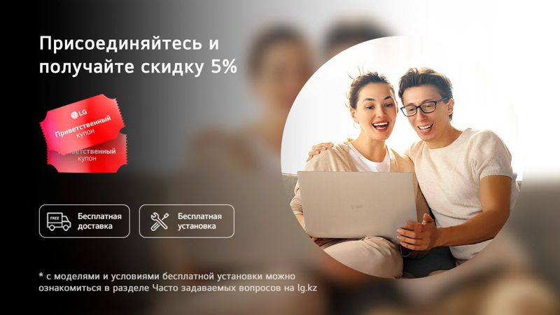 LG Electronics открыла интернет-магазин в Казахстане