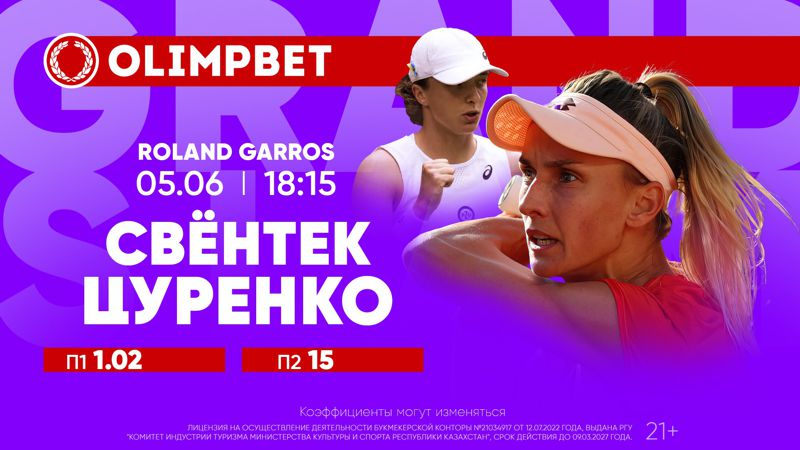 спортсменки Устроит ли Свентек очередной разгром на "Ролан Гаррос"? Аналитика от Olimpbet