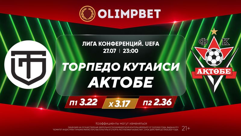 Огненный четверг для казахстанского футбола