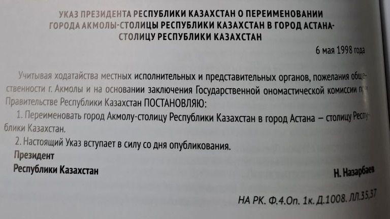 День города, Акмола, Указ