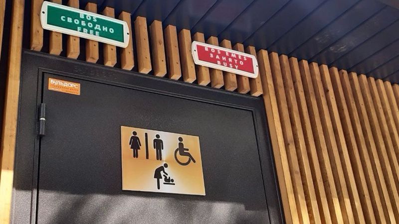 туалет сортир, туризм