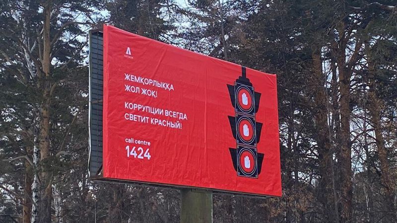 Слушай голос разума, а не шелест купюр: как алматинцев призывают бороться против коррупции 
