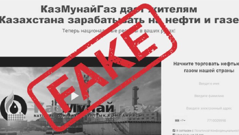 Казахстанцев предупредили об интернет-мошенниках   
