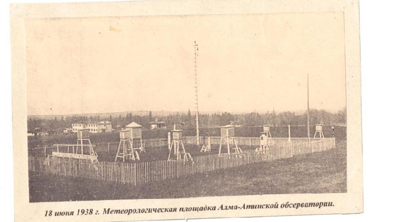первые метеорологические площадки в Алматы