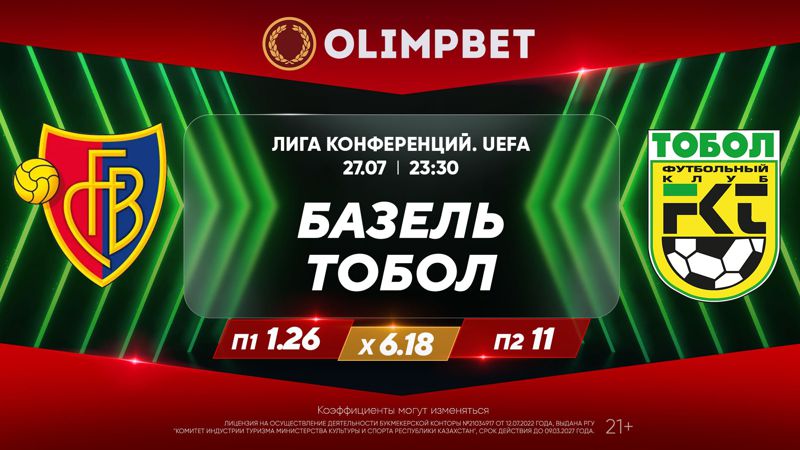 Огненный четверг для казахстанского футбола