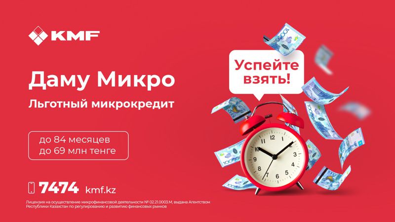 Предприниматели могут оформить займы по сниженной ставке ᐈ новость от 10:00, 24 июля 2023 на zakon.kz