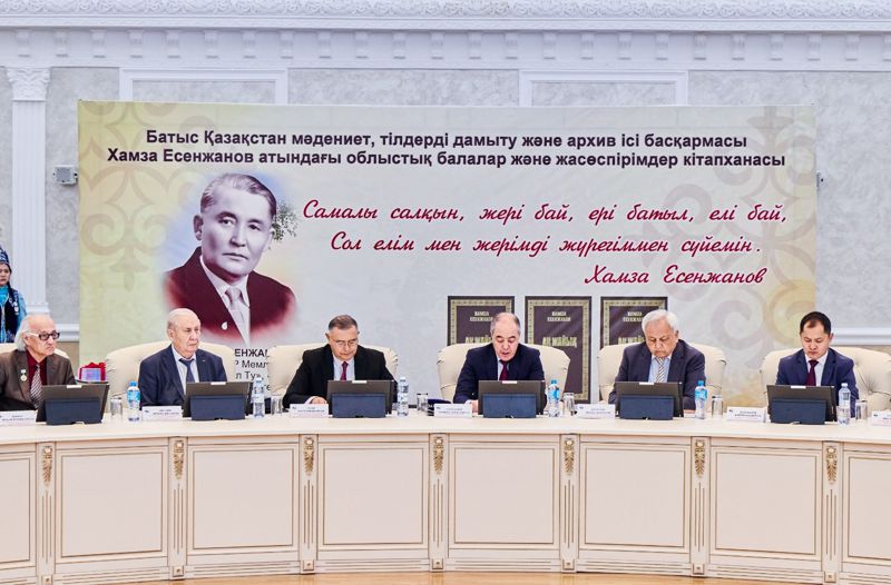 В Уральске прошла конференция, посвященная 115-летию писателя Хамзы Есенжанова
