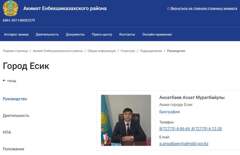 Аким города Есик признался в получении взятки, фото - Новости Zakon.kz от 11.10.2023 14:58