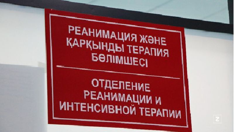 Қарқынды терапия бөлімі Эпидемиологиялық ахуал