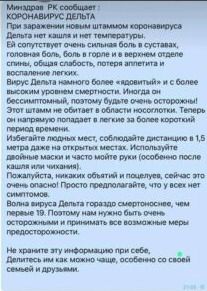 Казахстанцев пугают рассылкой о массовом заражении коронавирусом