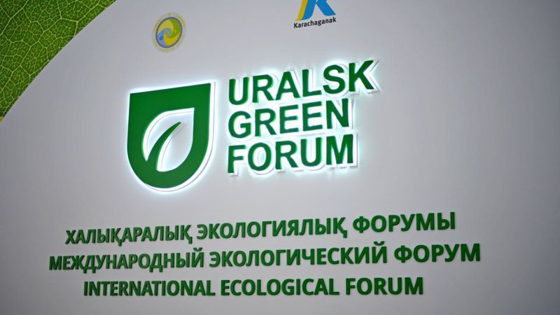 Международный экологический форум Международный экологический форум