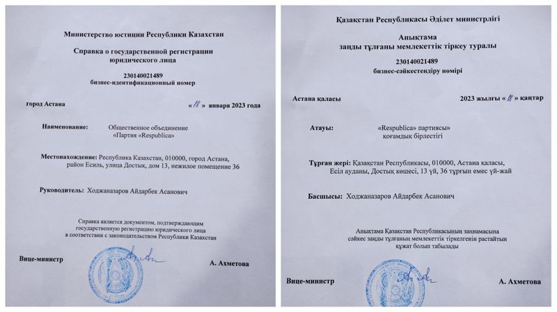 Партию Respublica зарегистрировали в Казахстане
