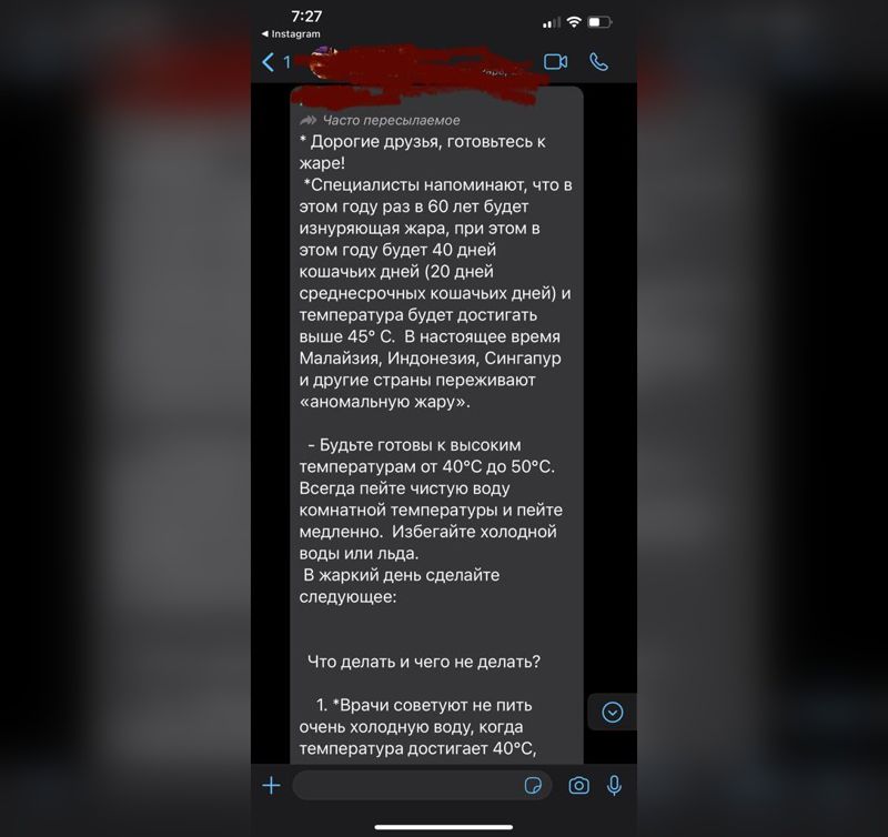 Фейк о 40-дневной рекордной жаре рассылают в WhatsApp