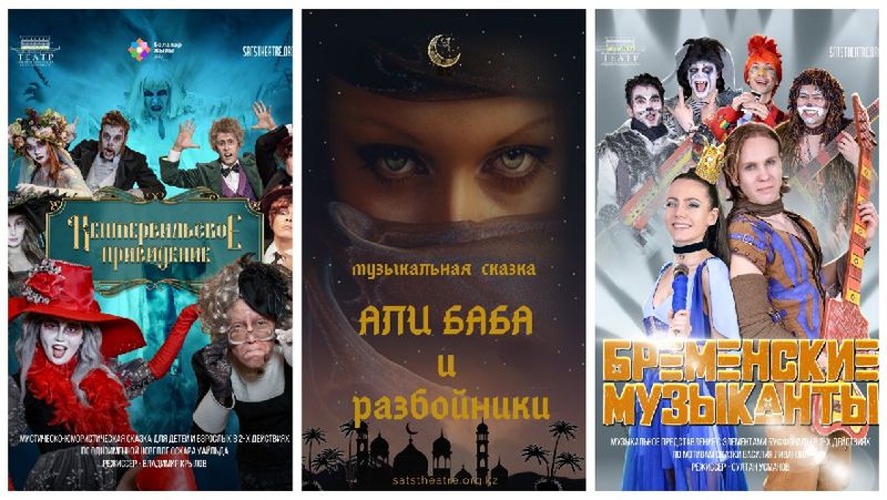 В Алматы пройдёт осенний фестиваль детских спектаклей 