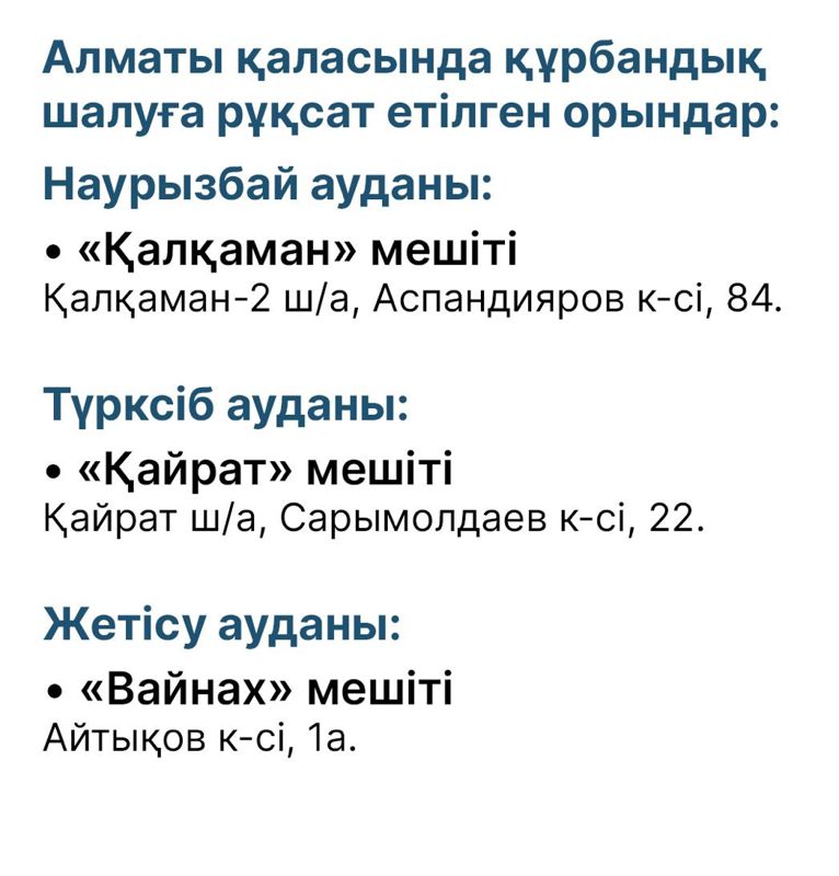 Құрбан айт пен Астана күні қазақстандықтар қанша күн демалады