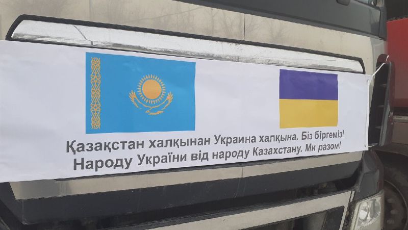 Украина, Казахстан, помощь, поддержка 
