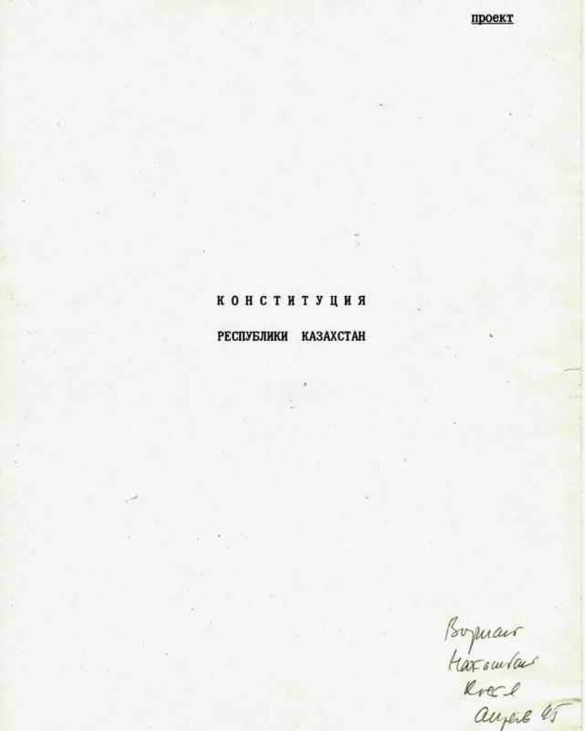 проект Конституции
