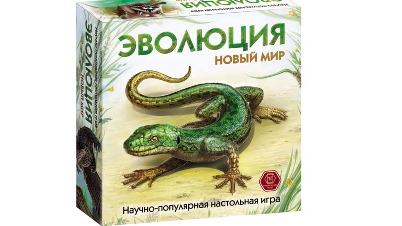 эволюция, настольная игра, коробка