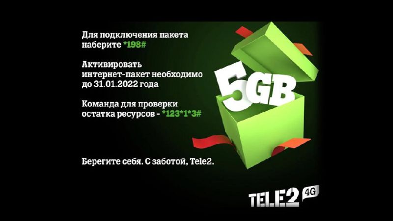 Tele2/Altel, абоненты, бонус, 5 ГБ