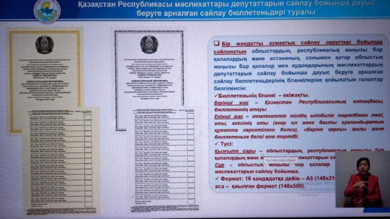 Казахстан бюллетень выборы маслихаты