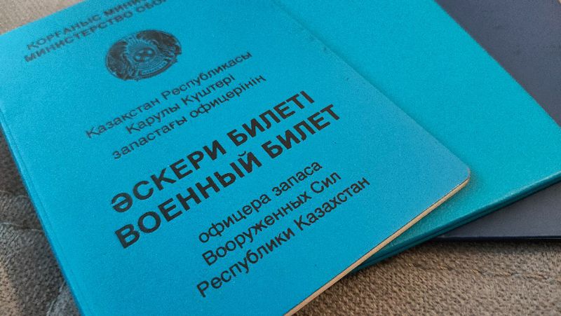 Казахстан Минобороны военный билет цифровизация