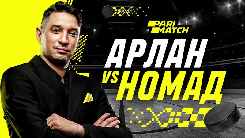 Parimatch Хоккей сарапшысы Parimatch PRO HOCKEY LIGACY 2022-2023 маусымының плей-офф матчына болжам жасады