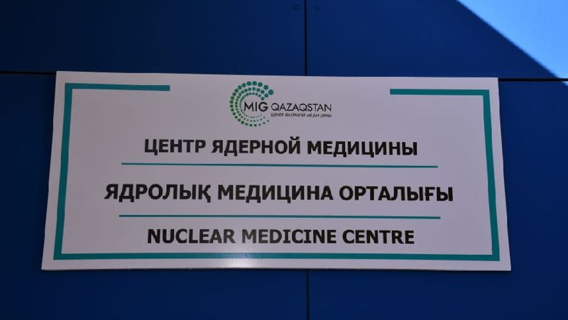 табличка В Шымкенте открылся ядерный медцентр