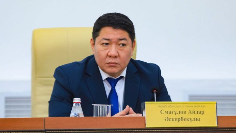 председатель Актюбинского областного суда