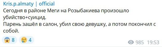 Убийство и самоубийство расследует полиция Алматы