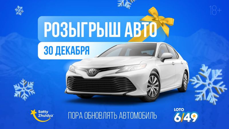 национальная  лотерея 
