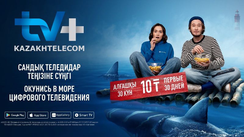 "Сделано в KZ": как изменилась платформа TV+ от "Казахтелекома" в 2022 году