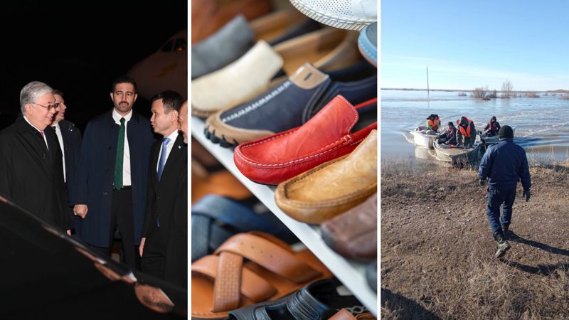 Токаев в Анкаре, маркировка обуви, паводки в Актюбинской области 