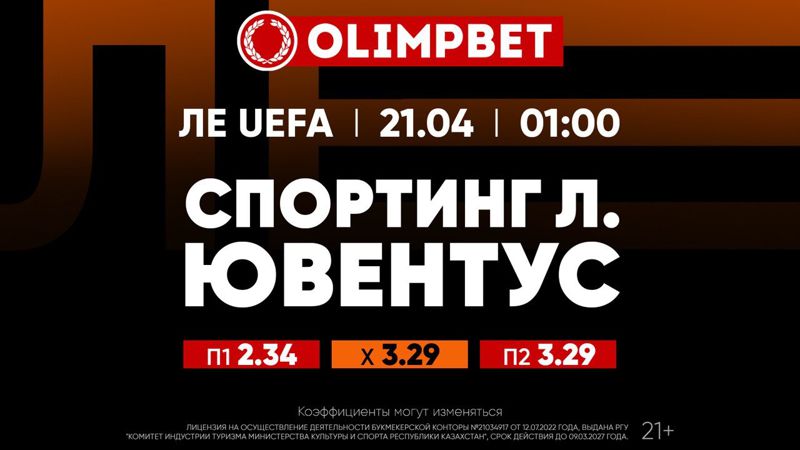В коэффициентах от Olimpbet