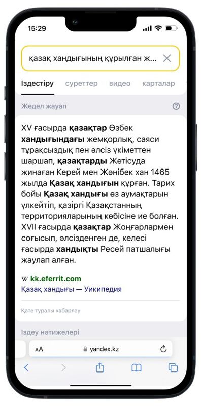 Поиск Яндекса поможет в учебе: быстрые ответы и умная камера теперь доступны на казахском языке