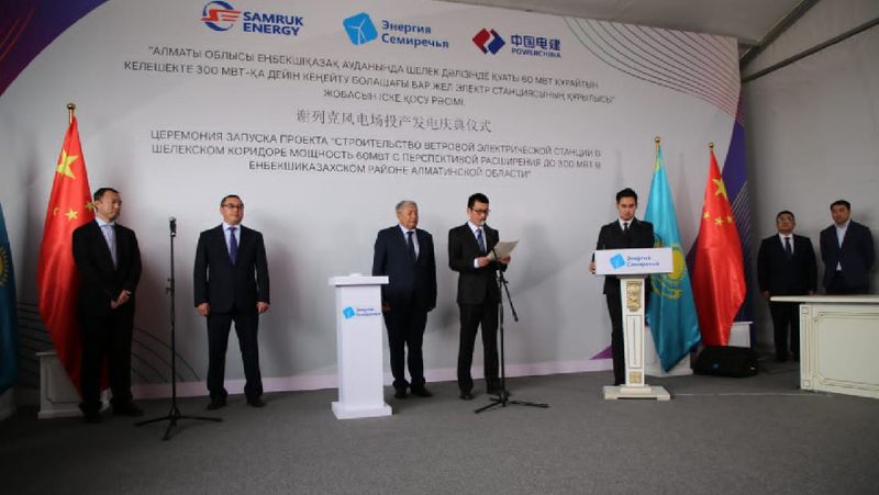 ветроэлектростанция