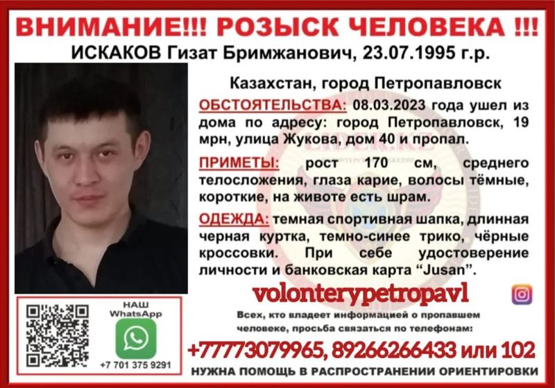 В Петропавловске третью неделю ищут пропавшего мужчину