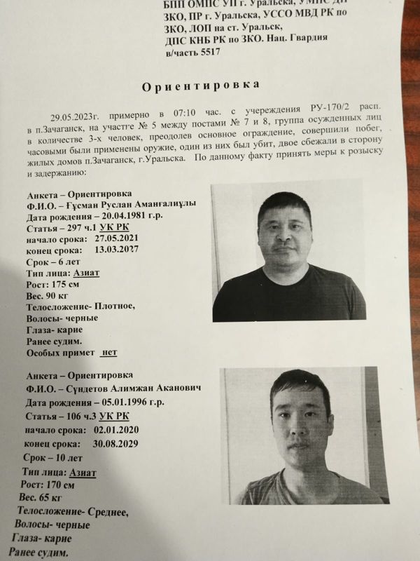 В Уральске сбежали трое осужденных: один убит