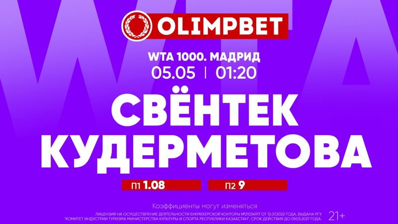 На турнире WTA в Мадриде определятся финалистки