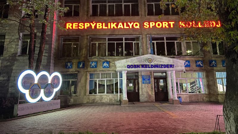 В Алматы реорганизуют Республиканский колледж спорта