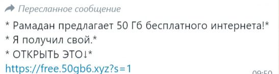 Мошенники заманивают казахстанцев бесплатным интернет-трафиком