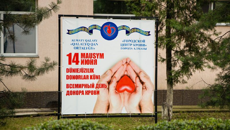 день донора, центр крови, донор крови, Алматы