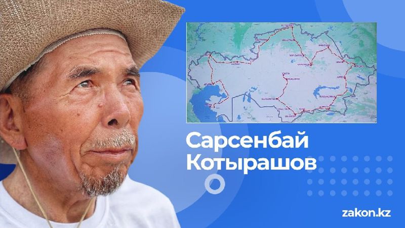 Пешком по Казахстану в 72 года