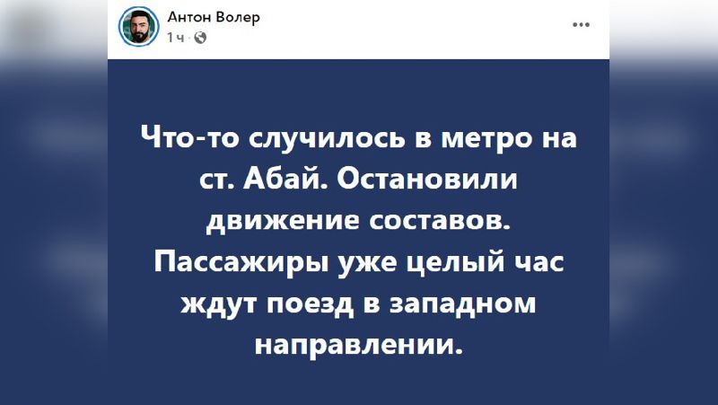 Алматы, метрополитен, инцидент, комментарий