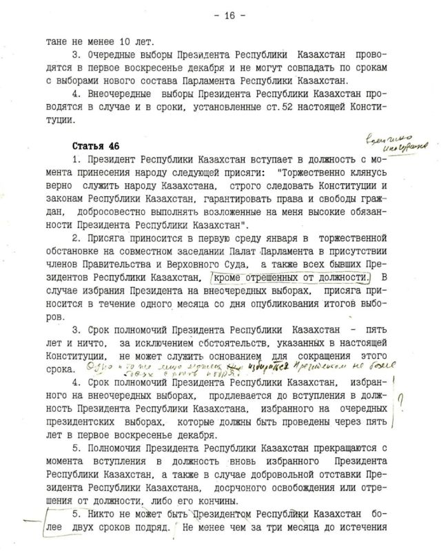 проект Конституции